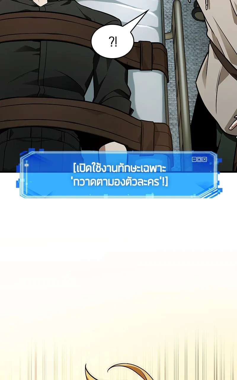 Omniscient Reader อ่านชะตาวันสิ้นโลก ตอนที่ 37 ภูมิทัศน์แดนปีศาจ (4) รูปที่ 2