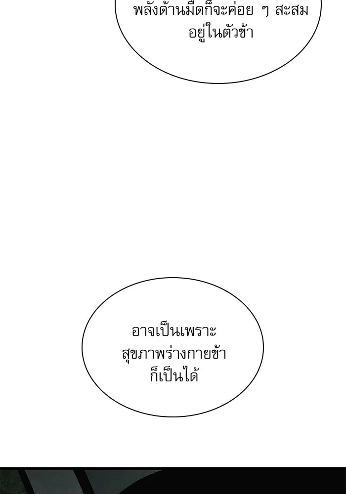 ลับลางลวง ตอนที่ 87 ประมุข รูปที่ 160