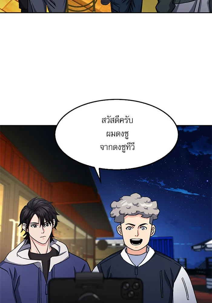 ดรูอิดแห่งสถานีโซล ตอนที่ 48 รูปที่ 91