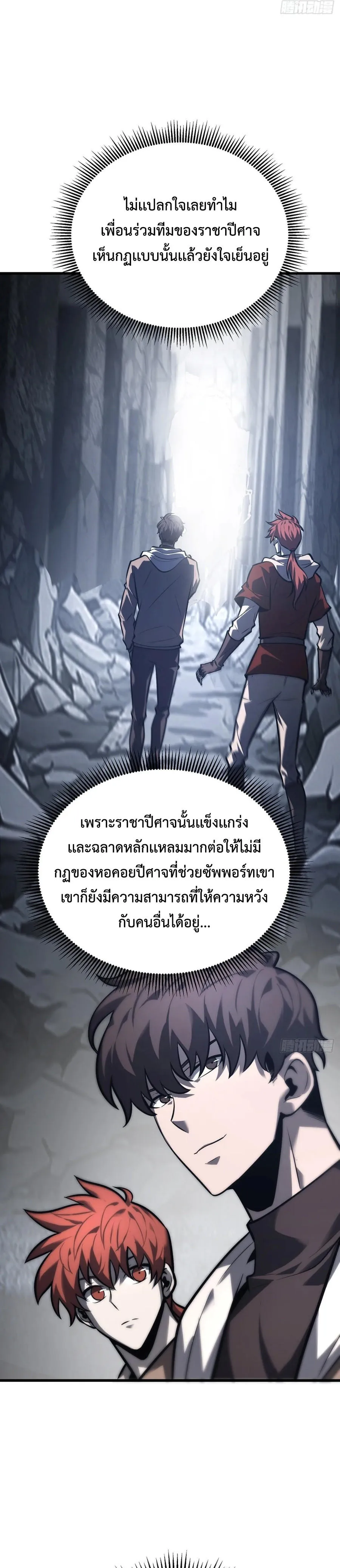 I Am The Strongest Boss ข_าค_อลาสบอสผ_แฝงต_วมาเป_นเพลเยอร_ ตอนที่ ตอนที่ 28 รูปที่ 9