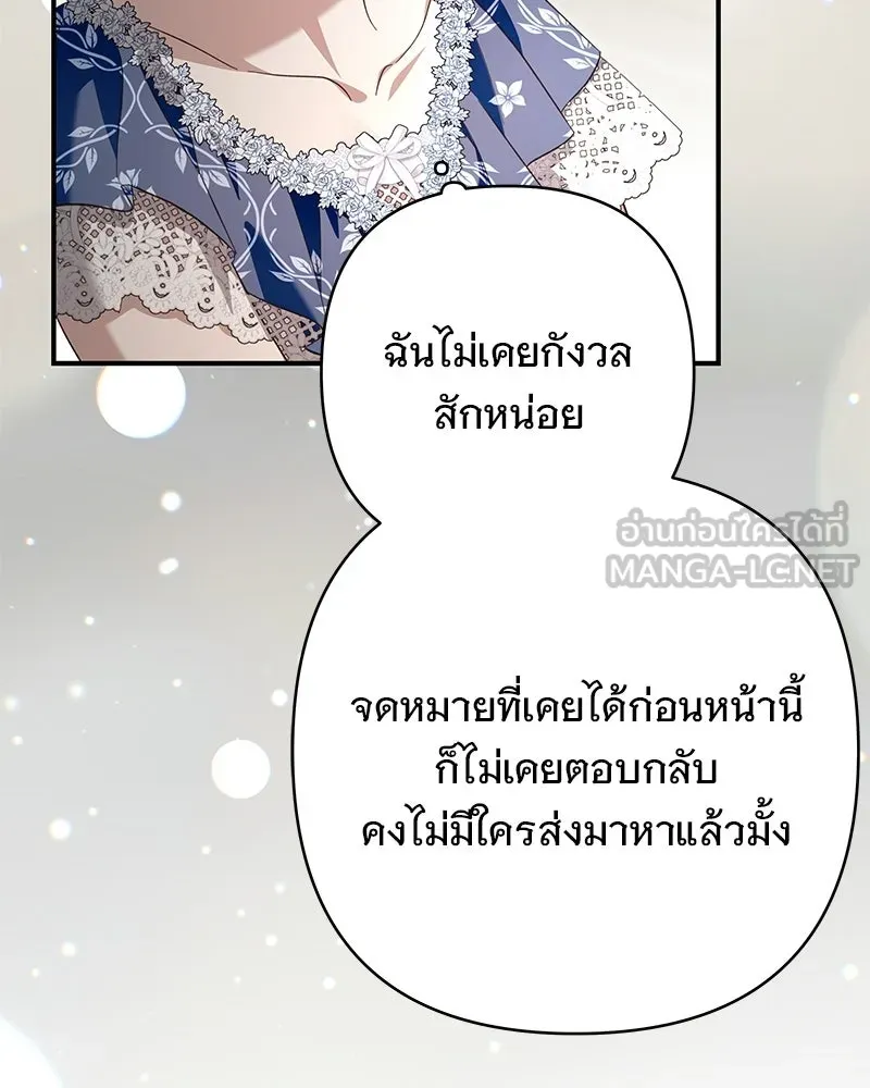 เจ้าสาวแกรนด์ดยุกปีศาจ ตอนที่ 29 รูปที่ 117