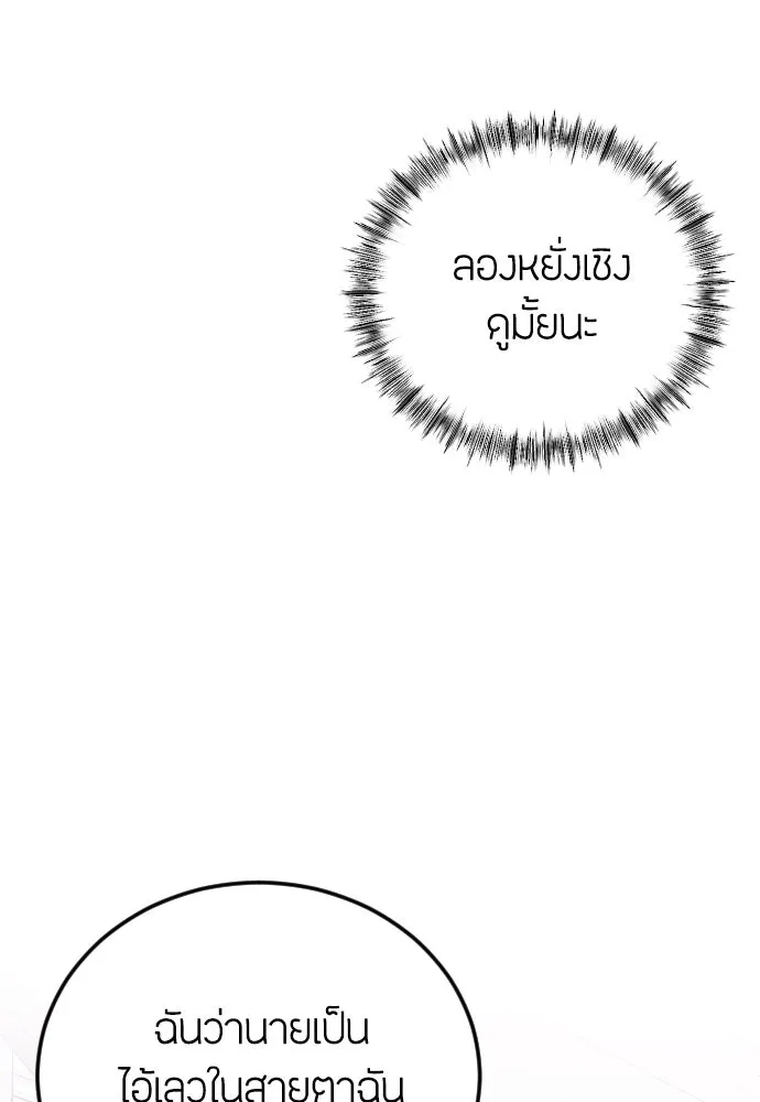 วิธีหนีตายจากนิยายโรคจิต ตอนที่ 23 รูปที่ 83