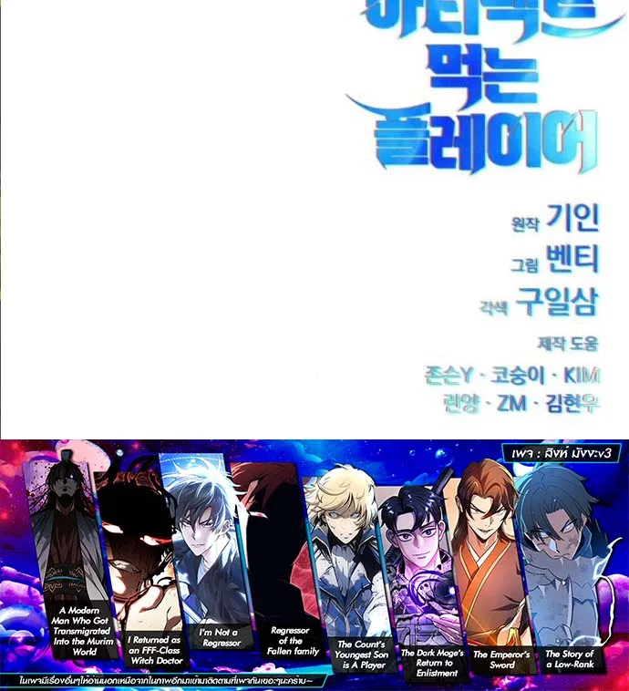 Artifact-Devouring Player เพลเยอร_ผ_กล_นก_นอาร_ต_แฟกต_ ตอนที่ ตอนที่ 29 รูปที่ 19