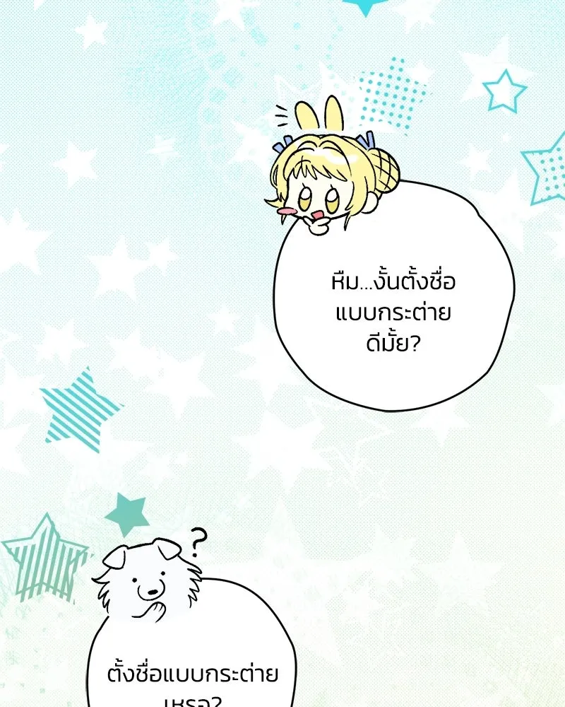 จุ๊บรัก คุณหมาป่า ตอนที่ 6 รูปที่ 115