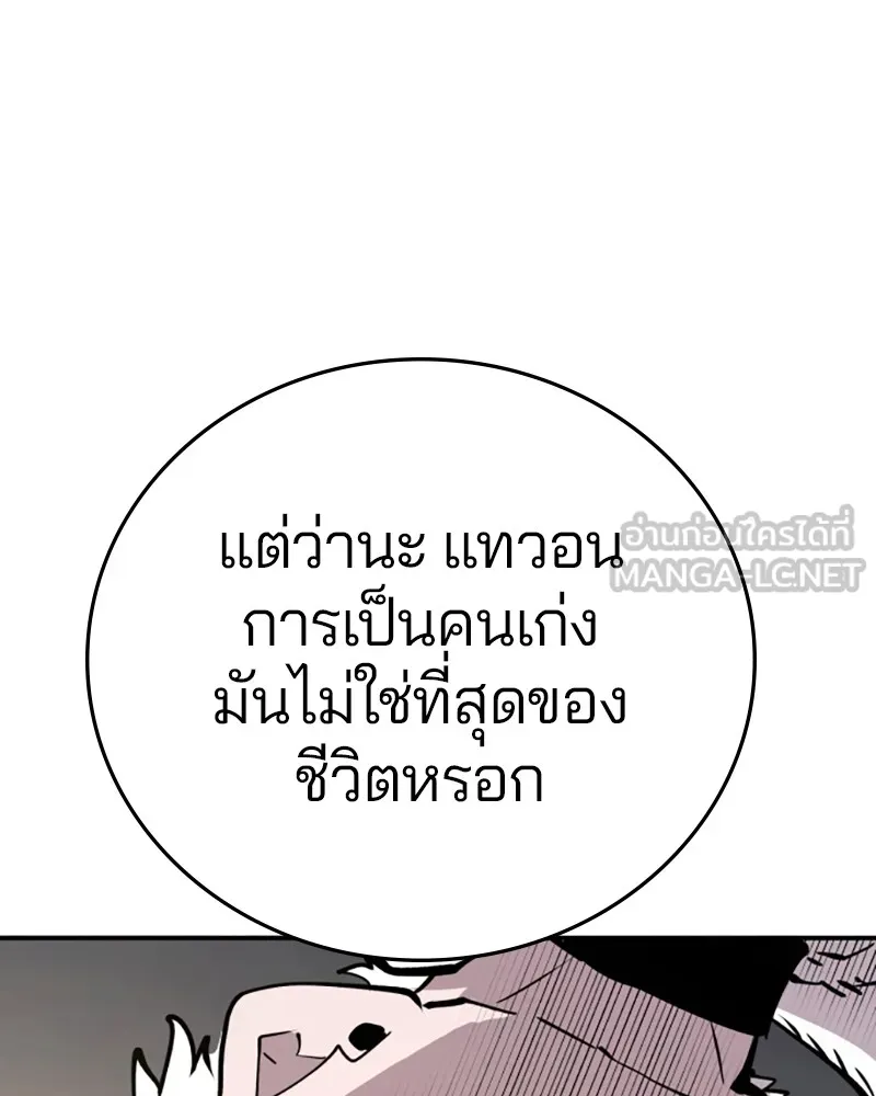 Player ตอนที่ 119 รูปที่ 75