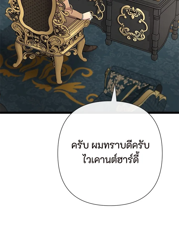 องค์ชายผู้อื้อฉาว ตอนที่ 87 รูปที่ 8