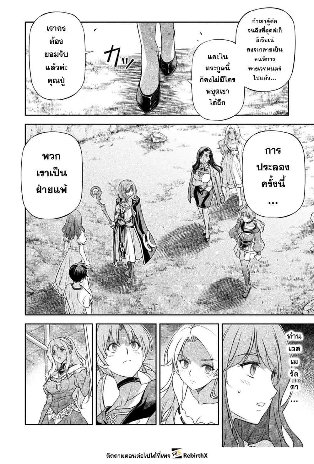 Drawing_ Saikyou Mangaka wa Oekaki Skill de Isekai Musou Suru_ น_กวาดม_งงะผ_ไร_เท_ยมทาน ณ แดนต_างโลก ตอนที่ ตอนที่ 179 รูปที่ 11