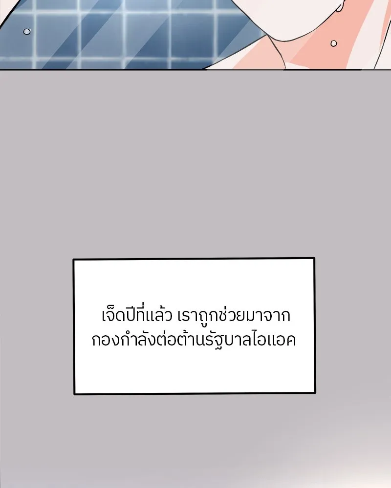 แด่ความเกลียดชัง ตอนที่ 3 รูปที่ 16