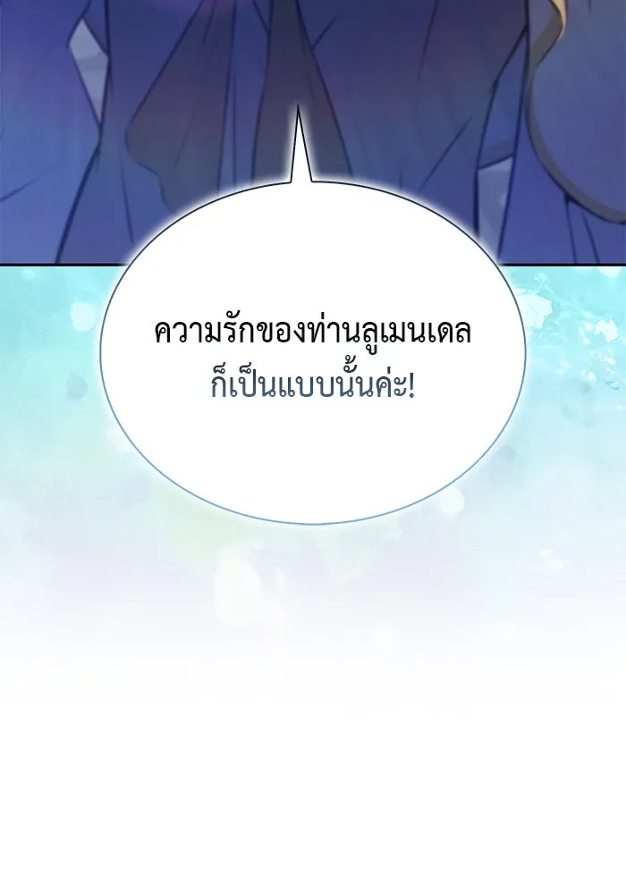 ลูกชายคนเล็กของดยุกคือมือสังหาร ตอนที่ 79 รูปที่ 92