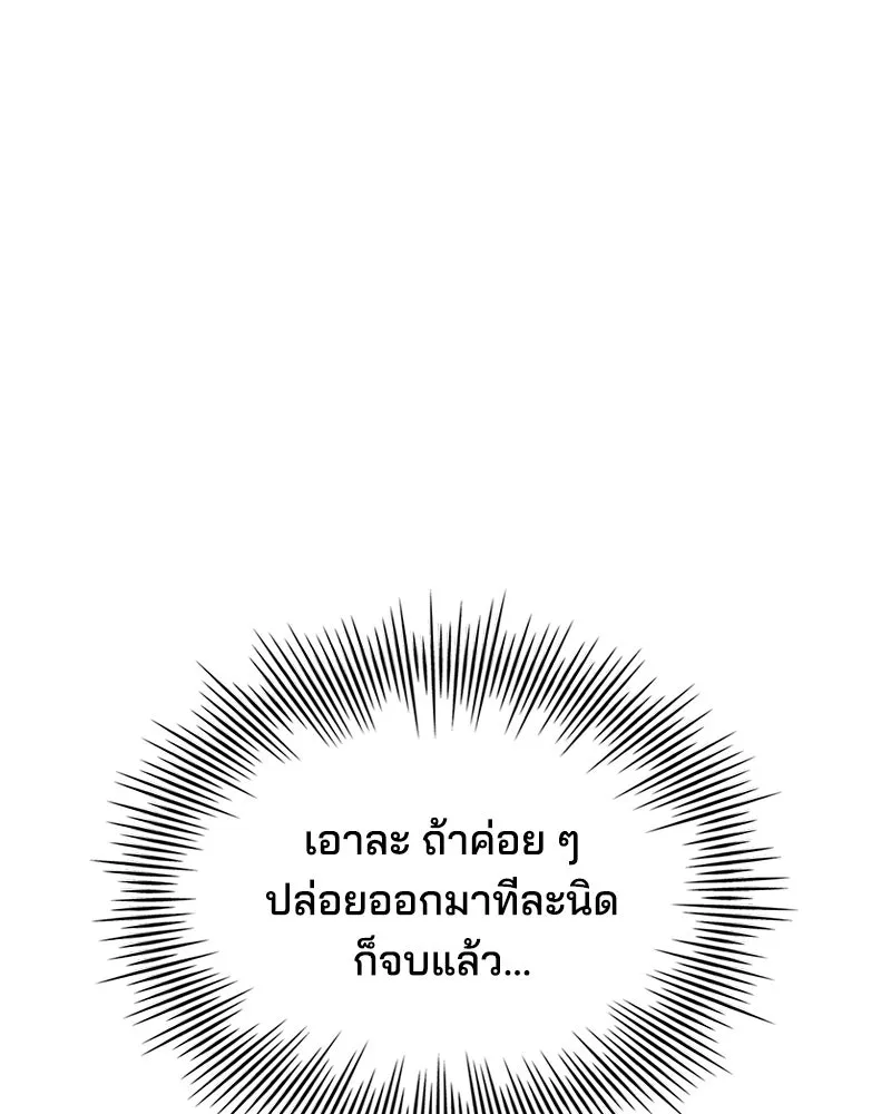 เจ้าชายแผนโบราณ ตอนที่ 5 รูปที่ 44