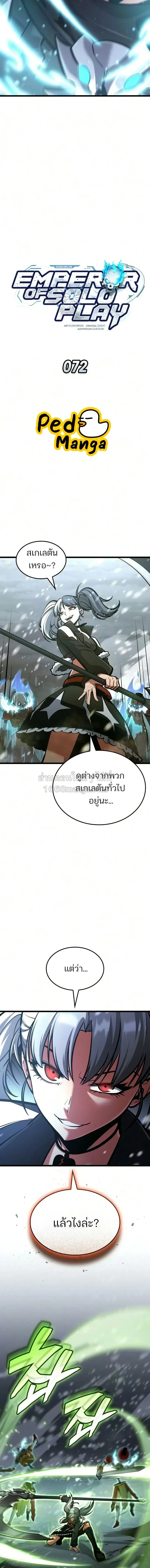 Emperor of Solo Play ราชาแห_งโซโล_เพลย_ ตอนที่ ตอนที่ 72 รูปที่ 8