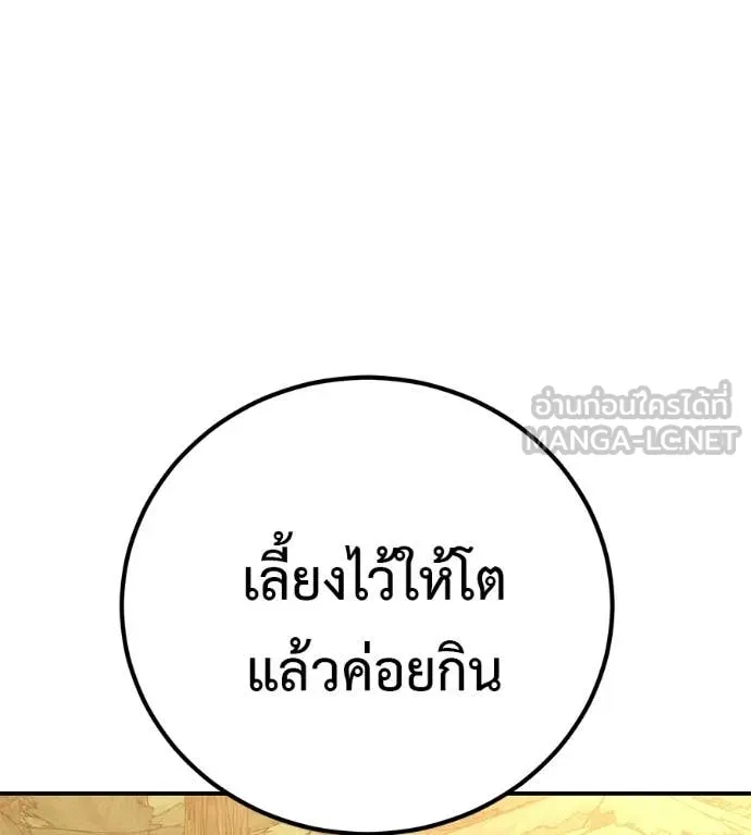 เรียกฉันว่าพระเจ้า ตอนที่ 73 รูปที่ 45