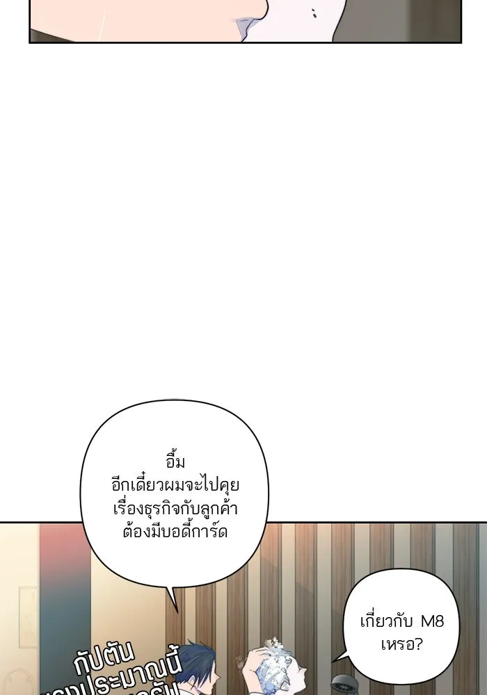 เปย์นี้เพื่อนาย My Sugar Baby ตอนที่ 50 ภาคดีวีนากอมเมเดีย  ช่วงเวลามั รูปที่ 43