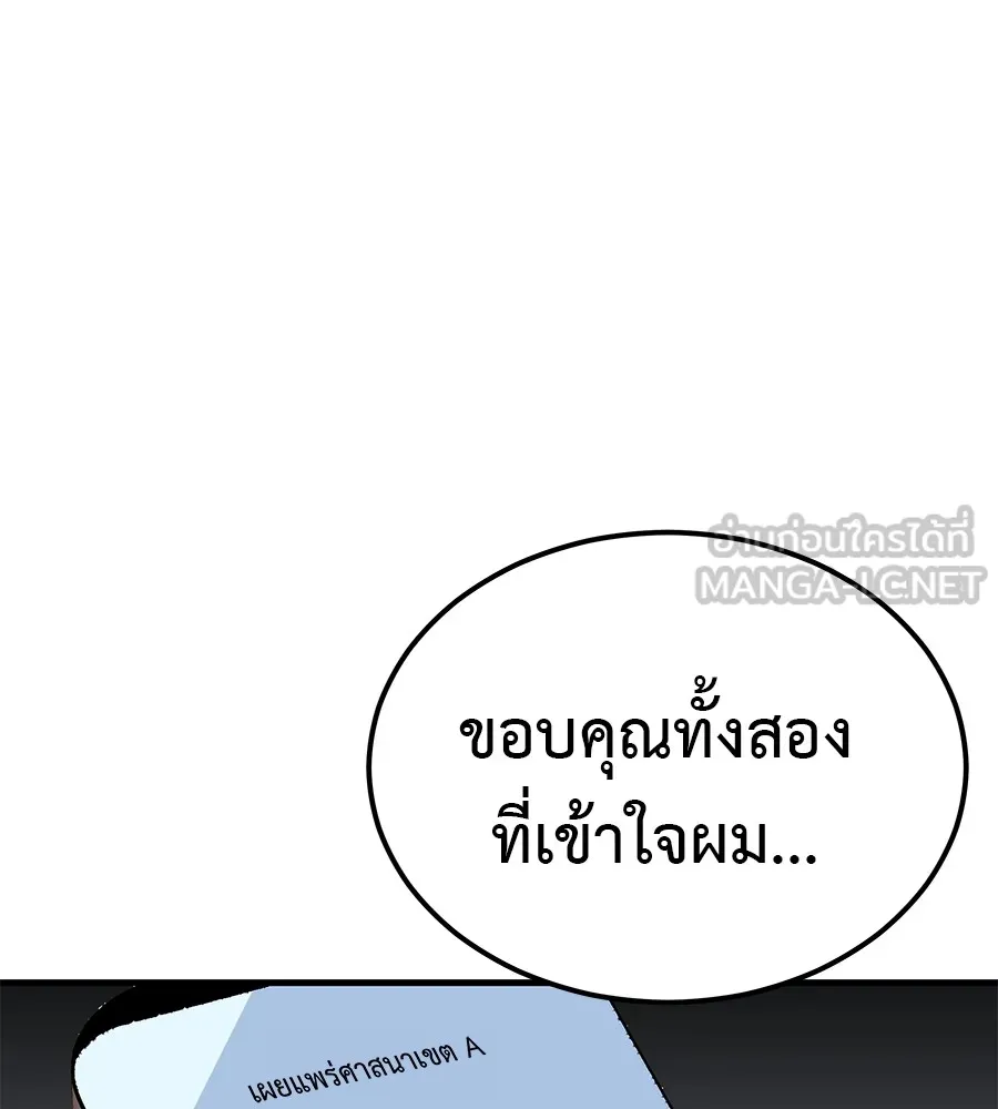 เรียกฉันว่าพระเจ้า บทนำ + ตอนที่ 1 พระเจ้า รูปที่ 99