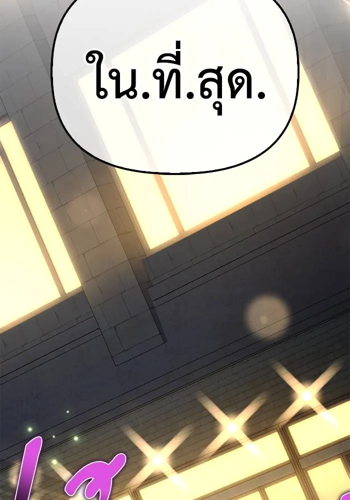 เกมของยอดมนุษย์ ตอนที่ 108 รูปที่ 110