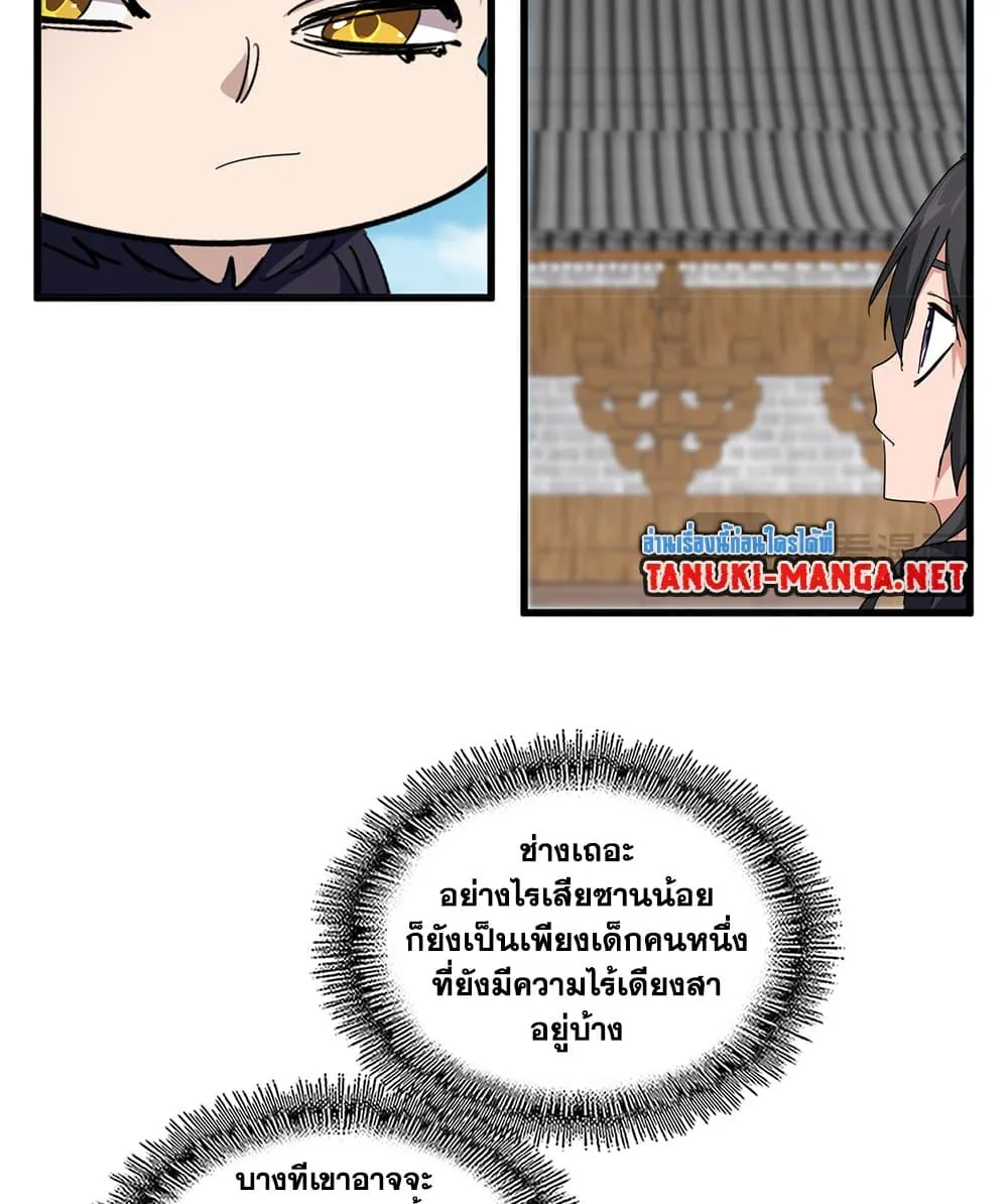 Magic Emperor ราชาจอมเวทย_ ตอนที่ ตอนที่ 880 รูปที่ 27