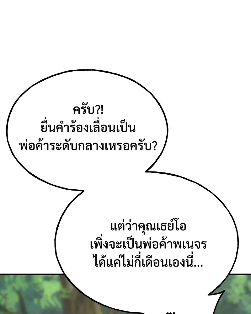 ปลูกผักพิชิตหอคอย ตอนที่ 36 รูปที่ 122