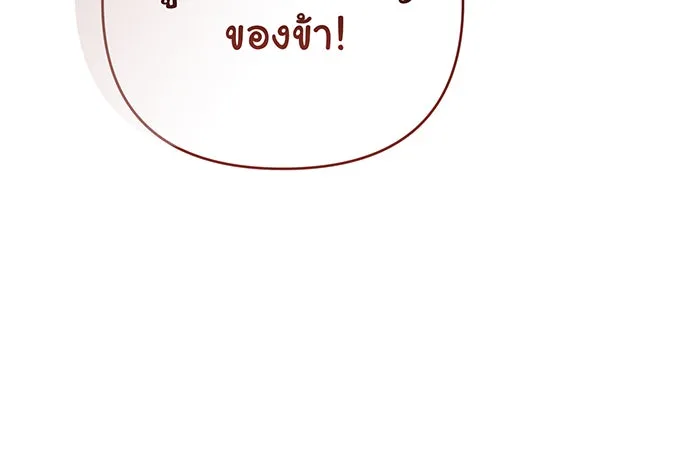 หนูน้อยทรราช ตอนที่ 71 รูปที่ 13