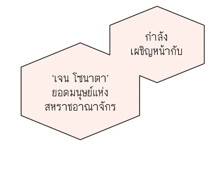 ยุคแห่งยอดมนุษย์ ตอนที่ 51 รูปที่ 46