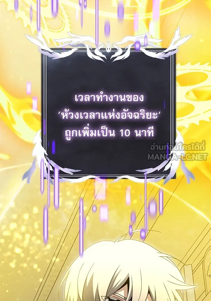 อัศวินดำล่าท้าเวลา ตอนที่ 52 รูปที่ 96