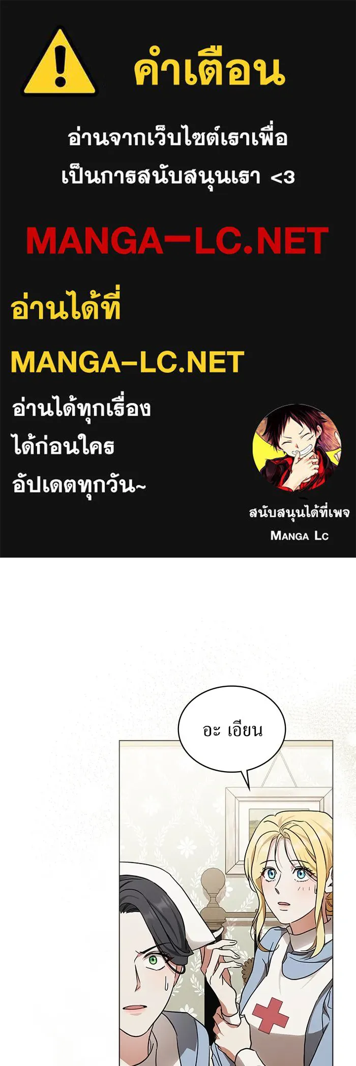 กู้ชีวิตลิขิตท่านเอิร์ล ตอนที่ 33 รูปที่ 1