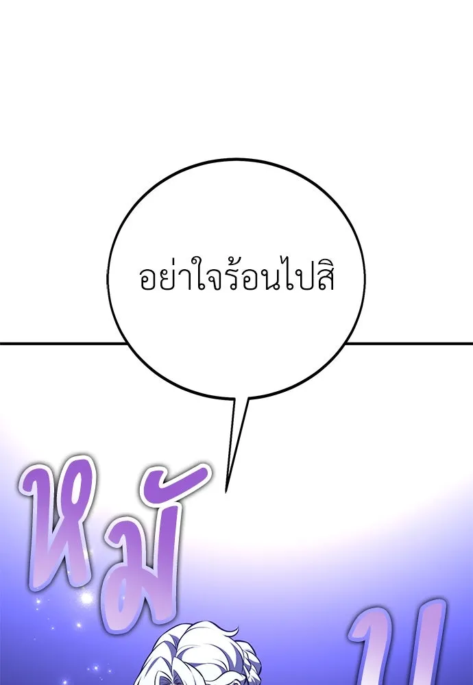 ไอ้เพลเยอร์นั่น ฉันฆ่ามันเอง ตอนที่ 84 รูปที่ 188