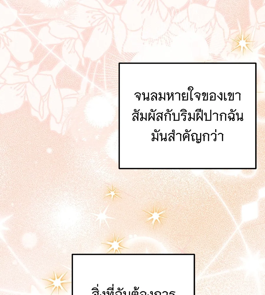 เปลี่ยนบทร้ายให้เป็นบทรัก ตอนที่ 50 รูปที่ 118