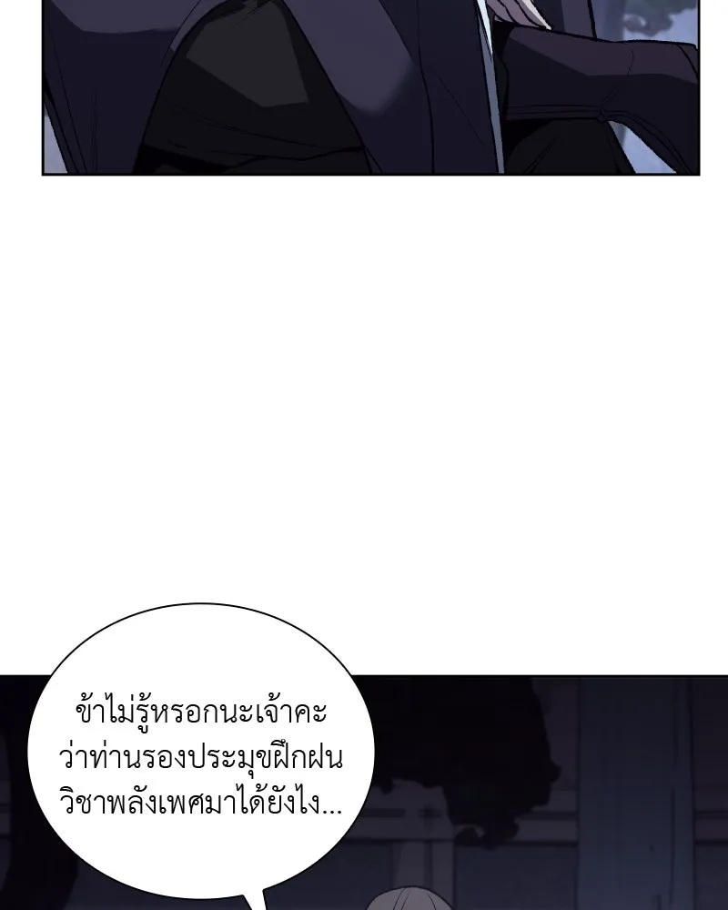 เกิดอีกทีเป็นว่าที่ประมุขลัทธิมาร ตอนที่ 40 รูปที่ 80