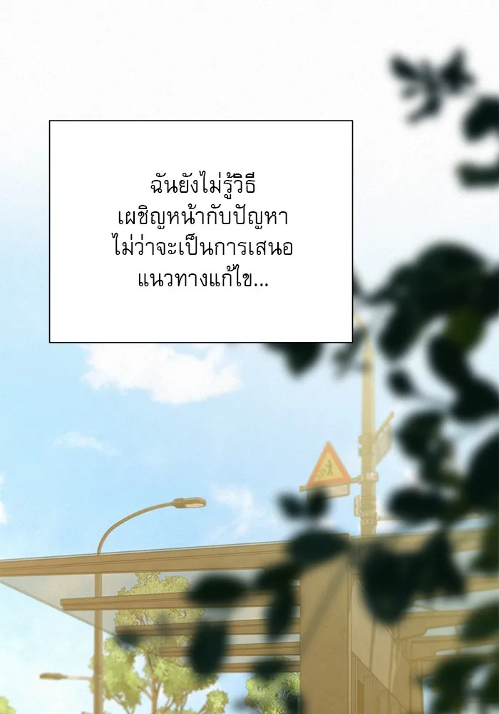 ปฏิบัติการรักวุ่นหัวใจ ตอนที่ 103 รูปที่ 55