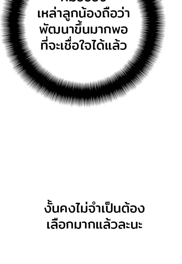 เส้นทางสู่เทพมาร ตอนที่ 87 รูปที่ 142