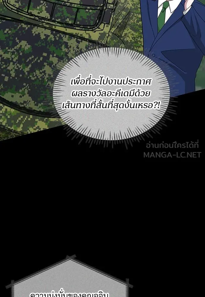ฉันเนี่ยนะ ตอนที่ 68 รูปที่ 89