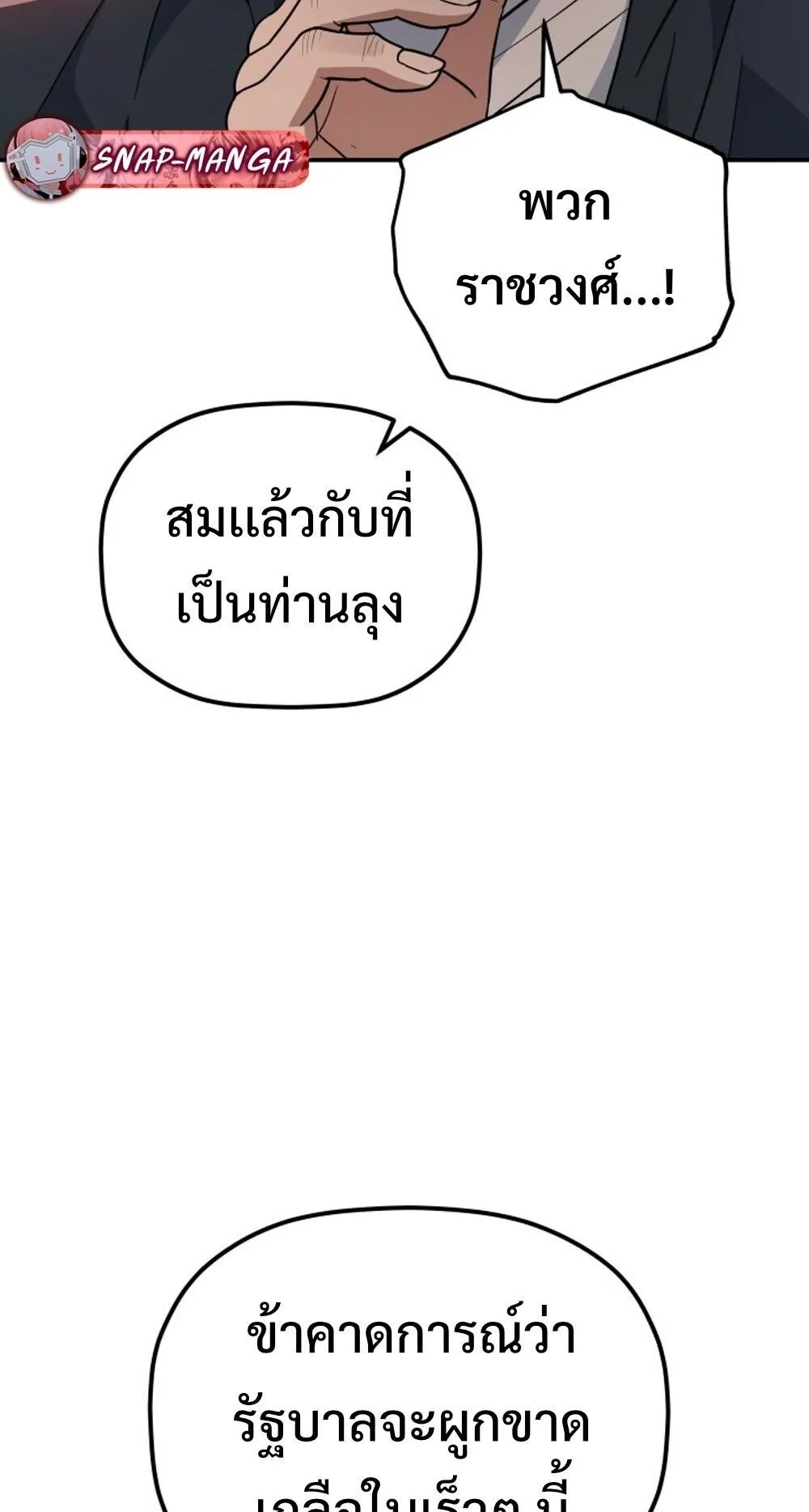 The Youngest Son of the Eunhae Sangdan บ_ตรชายคนส_ดท_องแห_งหอการค_าอ_นเฮ ตอนที่ ตอนที่ 33 รูปที่ 49