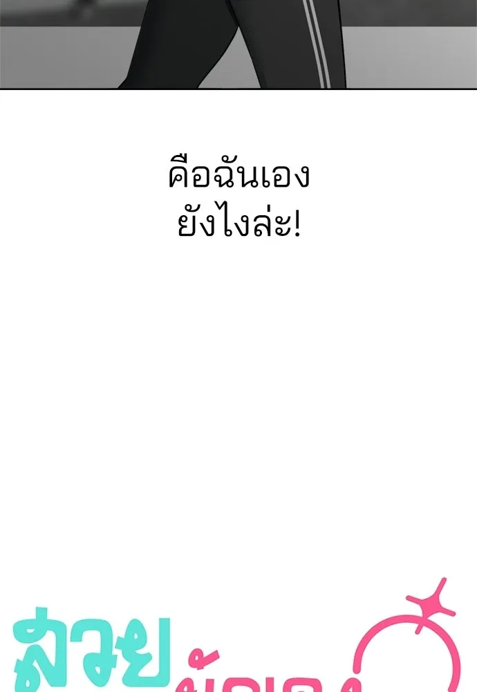 สวยเองนักเลงพอ ตอนที่ 38 รูปที่ 64