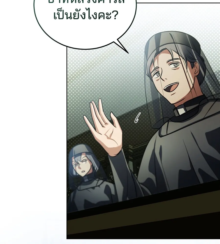 ทางหลุดพ้นของนักบุญลวง ตอนที่ 26 รูปที่ 106