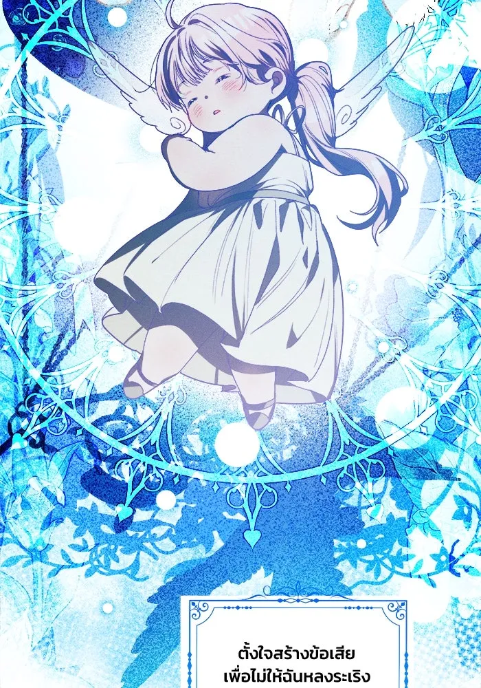 รักนะคะ ป๊ะป๋าทรราช ตอนที่ 1 รูปที่ 46