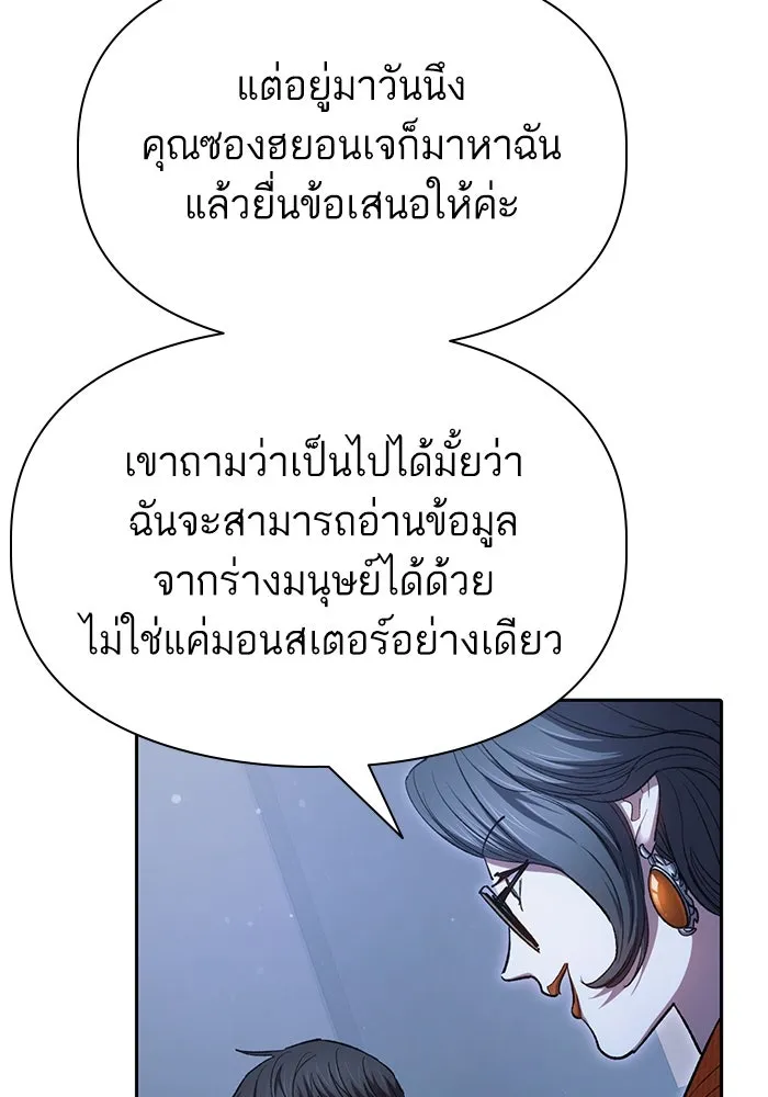 My S-Class Hunters ตอนที่ 136 ปรับเปลี่ยนองค์กรสำเร็จ รูปที่ 29