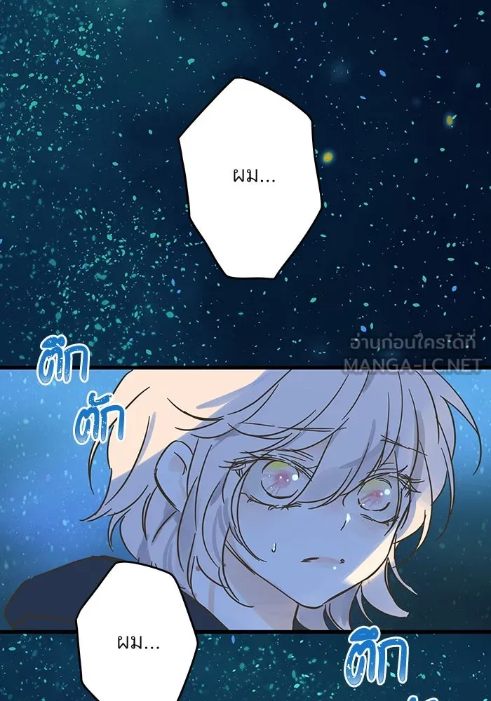 ฉันมันร้าย หรือเพราะโลกไม่น่ารัก ตอนที่ 188 รูปที่ 33