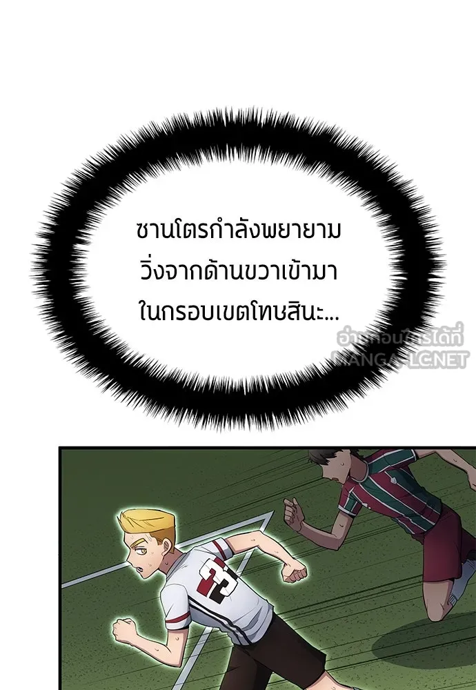 นักเตะแข้งสวรรค์ ตอนที่ 68 รูปที่ 24