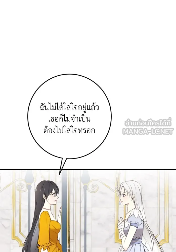 ตัวร้ายอย่างฉันขออยู่อย่างสงบ ตอนที่ 21 รูปที่ 18