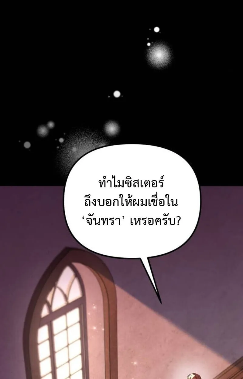 Raising Villains the Right Way ฉ_นกลายเป_นผ_สน_บสน_นของเหล_าต_วร_าย ตอนที่ ตอนที่ 14 รูปที่ 102