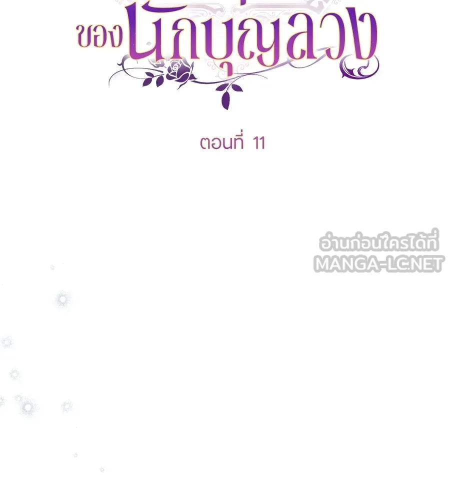 ทางหลุดพ้นของนักบุญลวง ตอนที่ 11 รูปที่ 36