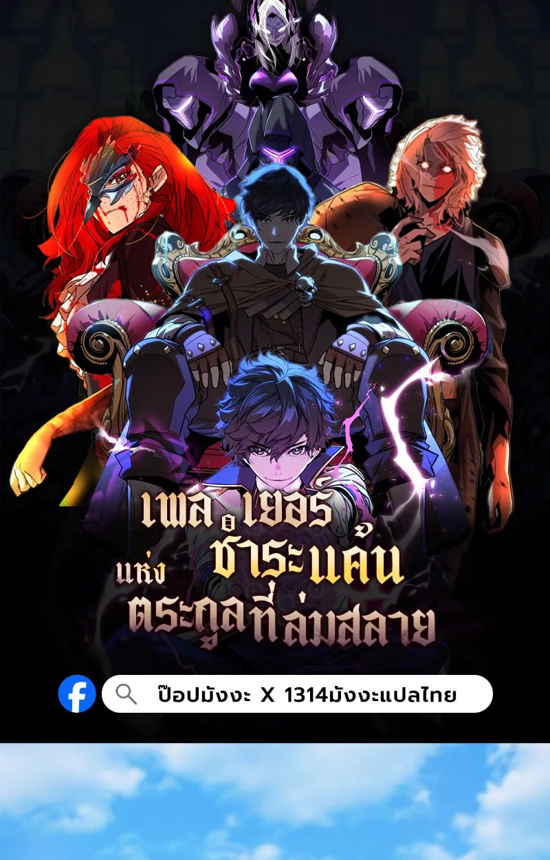 Player of a Fallen Noble Family ตอนที่ ตอนที่ 16 รูปที่ 1