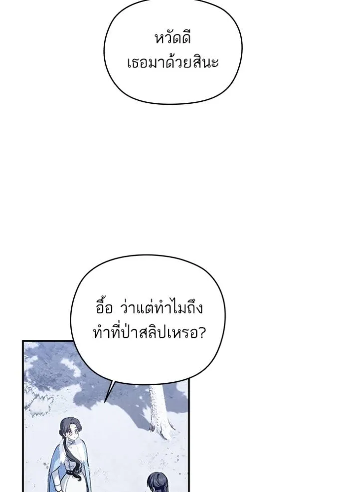 บุตรสาวของดยุกปีศาจ ตอนที่ 170 รูปที่ 34