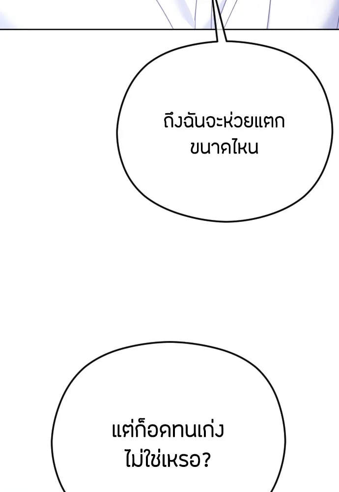 วิธีหนีตายจากนิยายโรคจิต ตอนที่ 73 รูปที่ 5