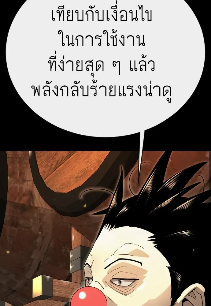 ยุคแห่งยอดมนุษย์ ตอนที่ 138 รูปที่ 119