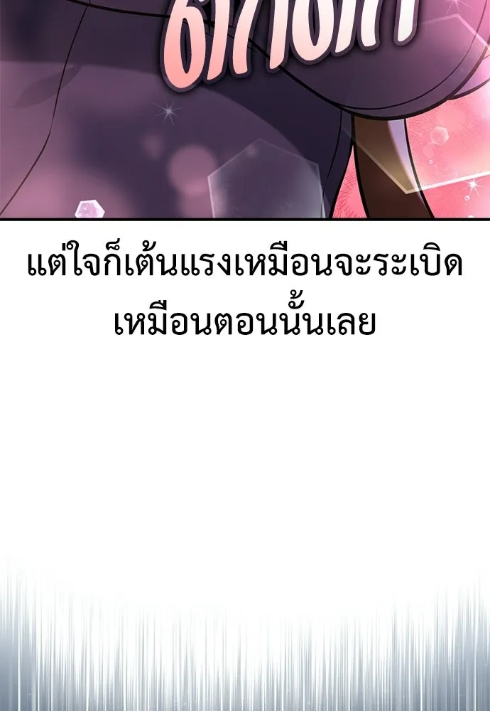 ไอ้เพลเยอร์นั่น ฉันฆ่ามันเอง ตอนที่ 99 รูปที่ 112