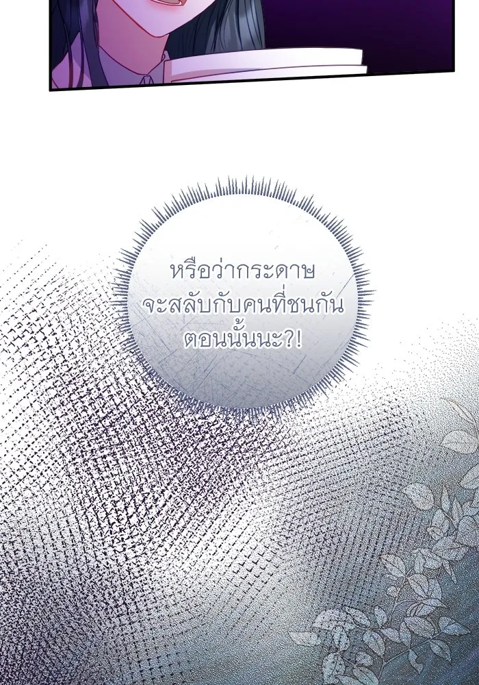 ครอบครัวพรรค์นั้น ฉันไม่มีวันกลับไป ตอนที่ 18 รูปที่ 76