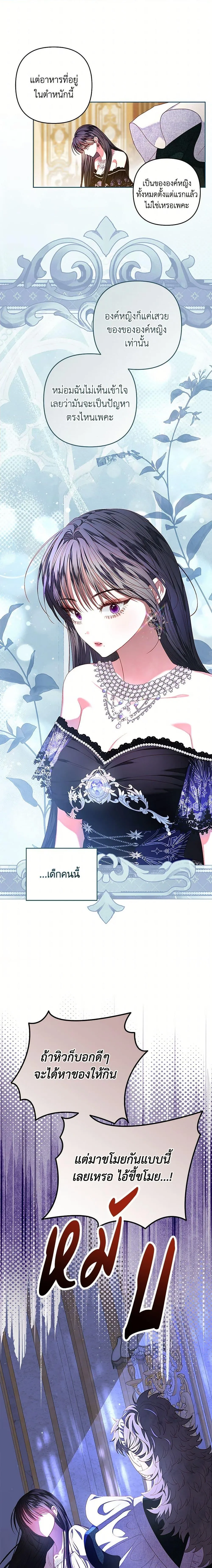 Being a Maid is Better than Being a Princess ฉ_นเป_นสาวใช_ได_ด_กว_าเป_นเจ_าหญ_งอ_กค_ะ ตอนที่ ตอนที่ 42 รูปที่ 16