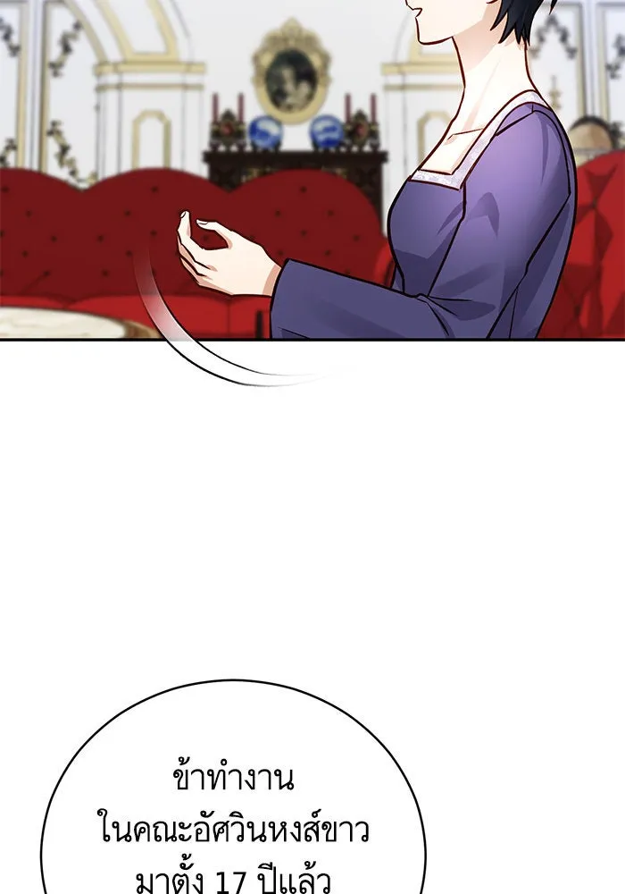 บุตรีดยุกขอไม่แต่งงานbrกับหนุ่มในฝัน ตอนที่ 62 รูปที่ 34