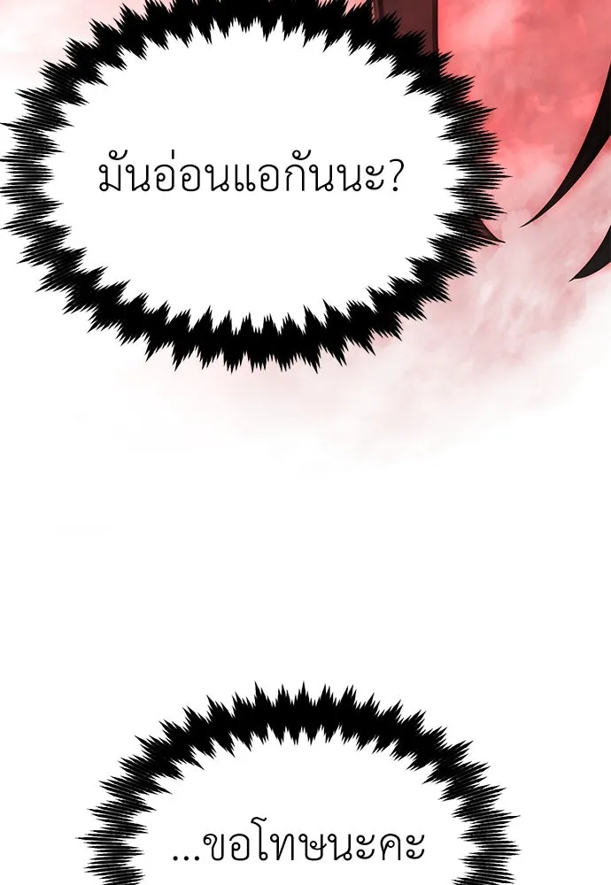 ไอ้เพลเยอร์นั่น ฉันฆ่ามันเอง ตอนที่ 18 รูปที่ 238